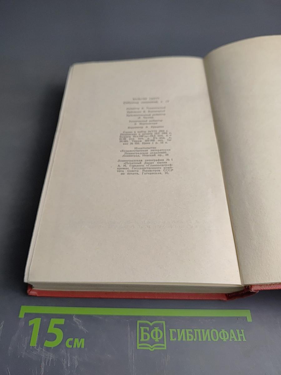 Приключения Найджела (Собрание сочинений. Том 13)