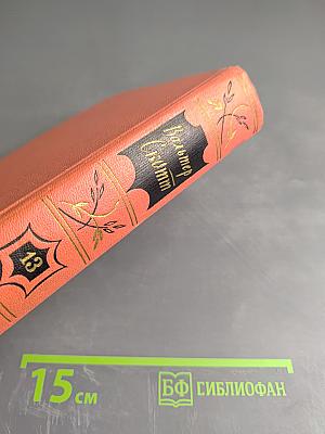 Приключения Найджела (Собрание сочинений. Том 13)