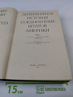 Литературная история Соединенных Штатов Америки Том Первый