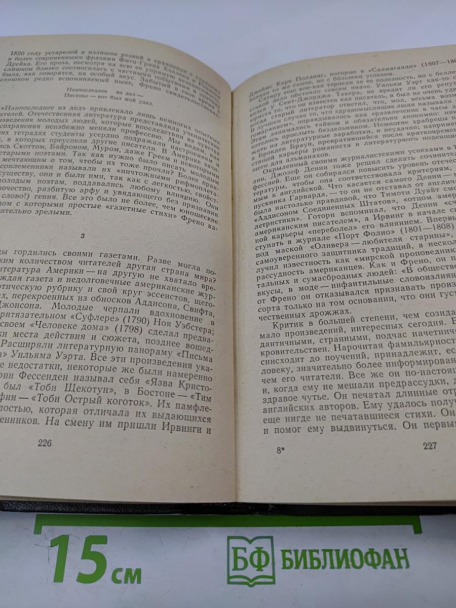 Литературная история Соединенных Штатов Америки Том Первый