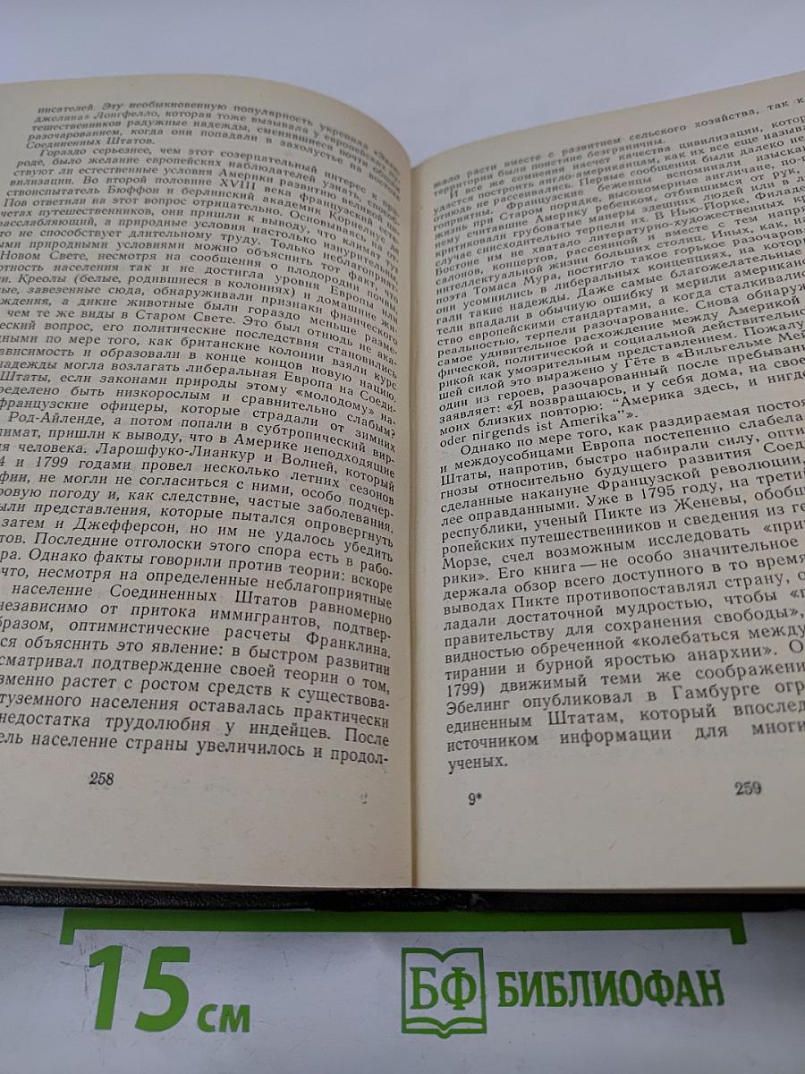 Литературная история Соединенных Штатов Америки Том Первый