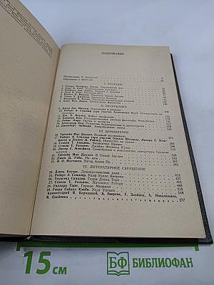 Литературная история Соединенных Штатов Америки Том Первый