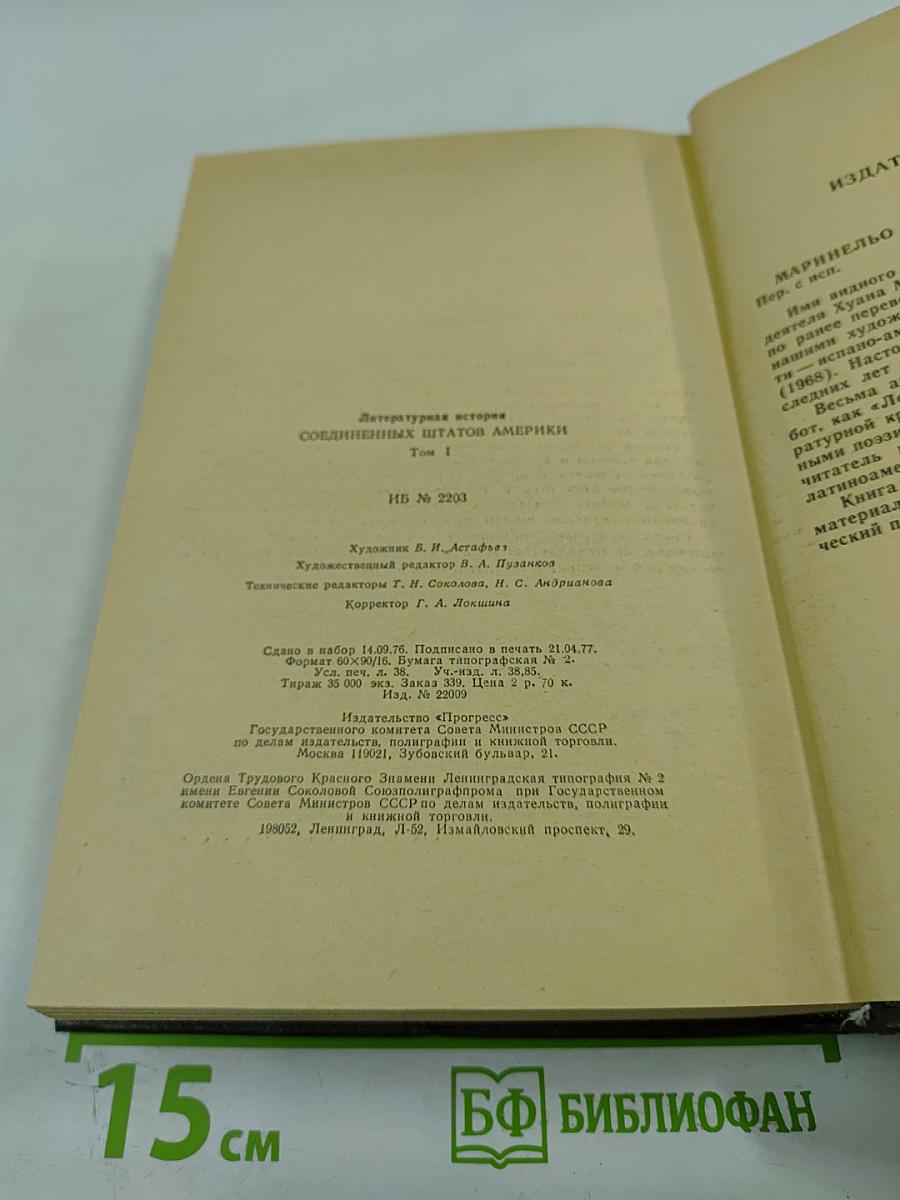 Литературная история Соединенных Штатов Америки Том Первый