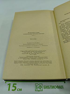 Литературная история Соединенных Штатов Америки Том Первый