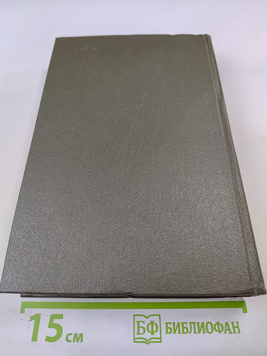 Литературная история Соединенных Штатов Америки Том Первый