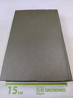 Литературная история Соединенных Штатов Америки Том Первый