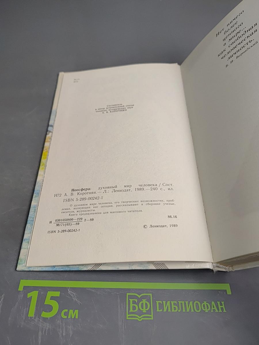 Ноосфера: Духовный мир человека, Выпуск 3