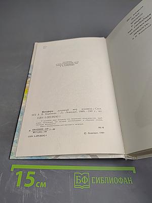 Ноосфера: Духовный мир человека, Выпуск 3