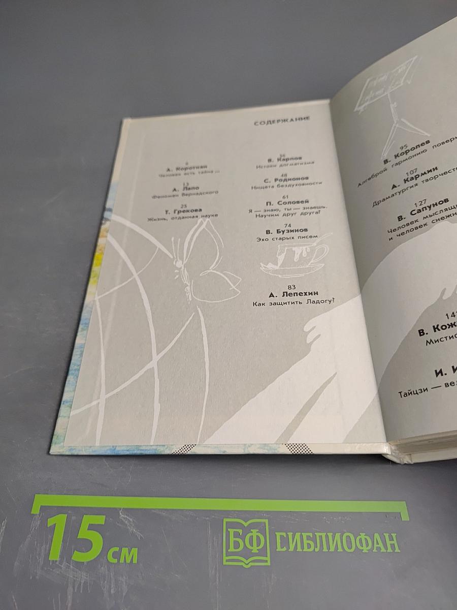 Ноосфера: Духовный мир человека, Выпуск 3