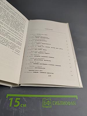 Ноосфера: Духовный мир человека, Выпуск 3