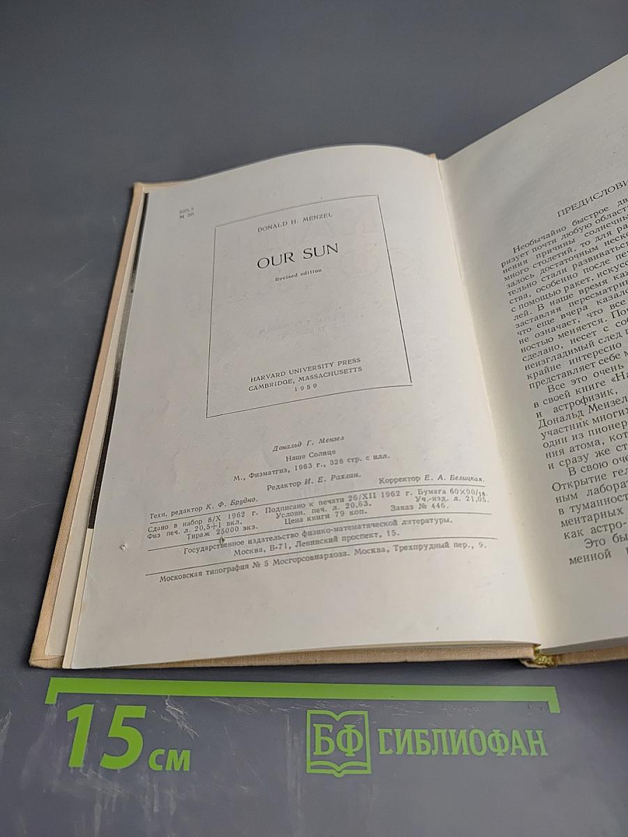 Наше Солнце