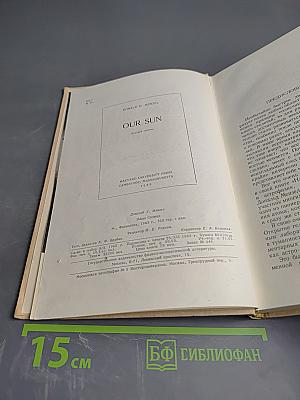 Наше Солнце