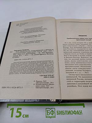 Цена предательства