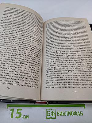 Цена предательства