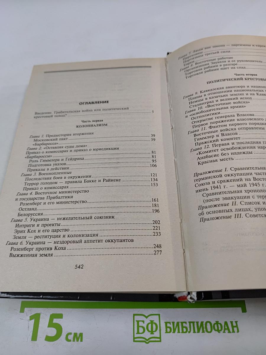 Цена предательства