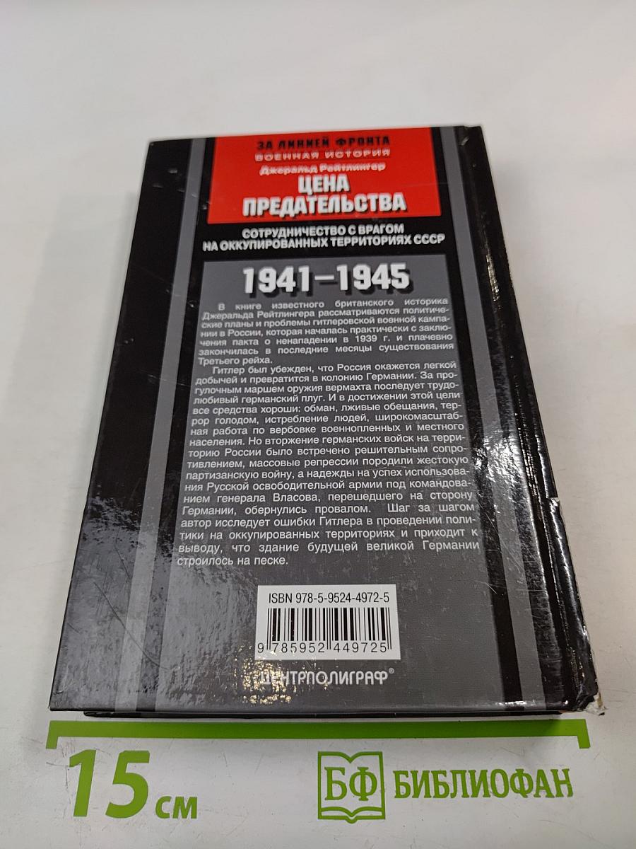 Цена предательства