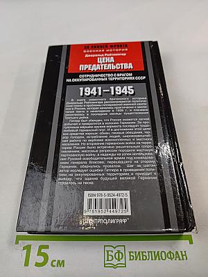 Цена предательства