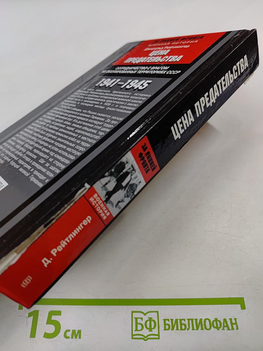 Цена предательства