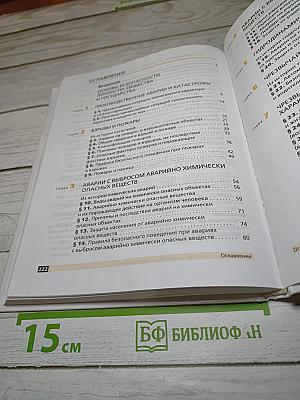 Основы безопасности жизнедеятельности 8 класс