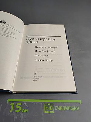 Пустозерская проза