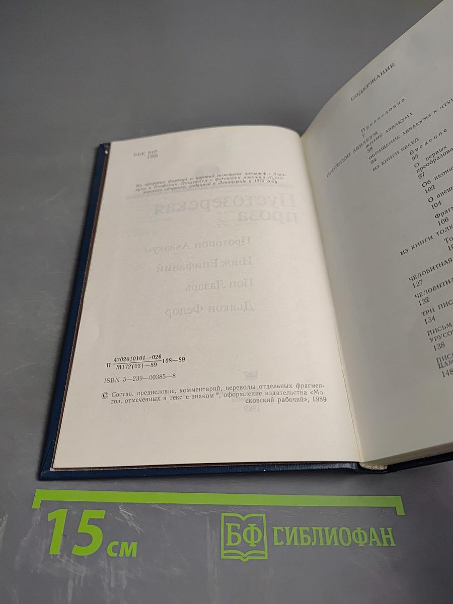 Пустозерская проза