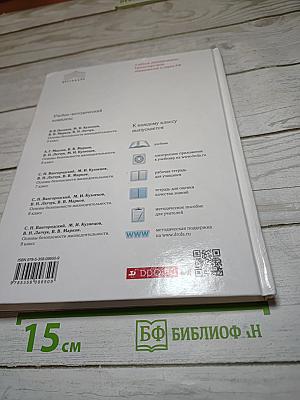 Основы безопасности жизнедеятельности 8 класс