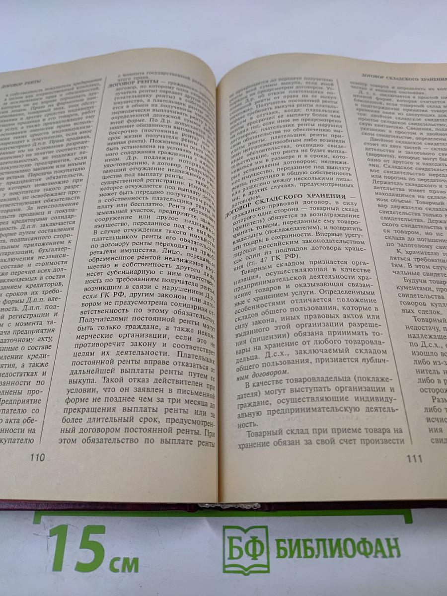 Юридический энциклопедический словарь