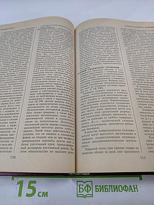 Юридический энциклопедический словарь