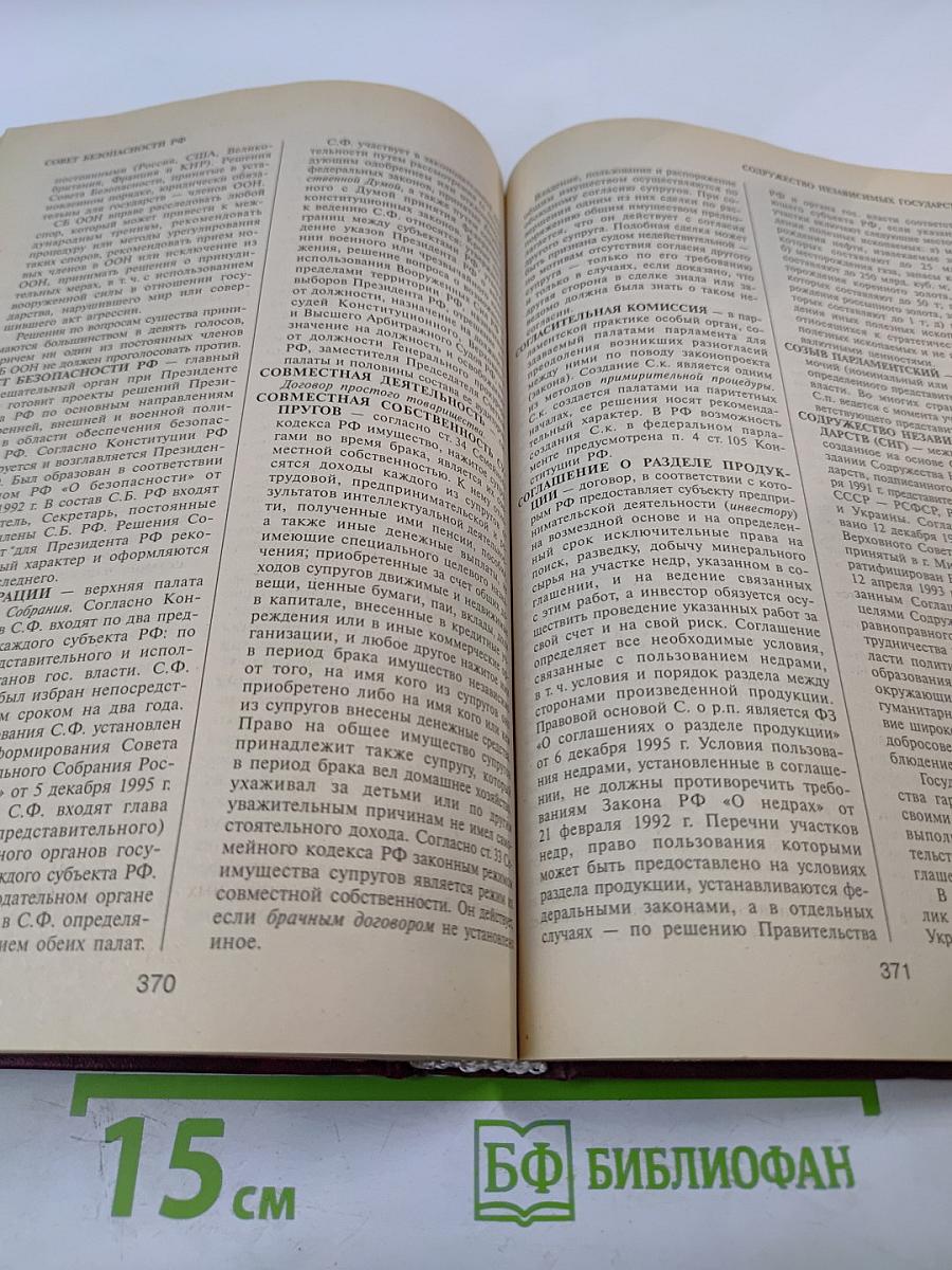 Юридический энциклопедический словарь