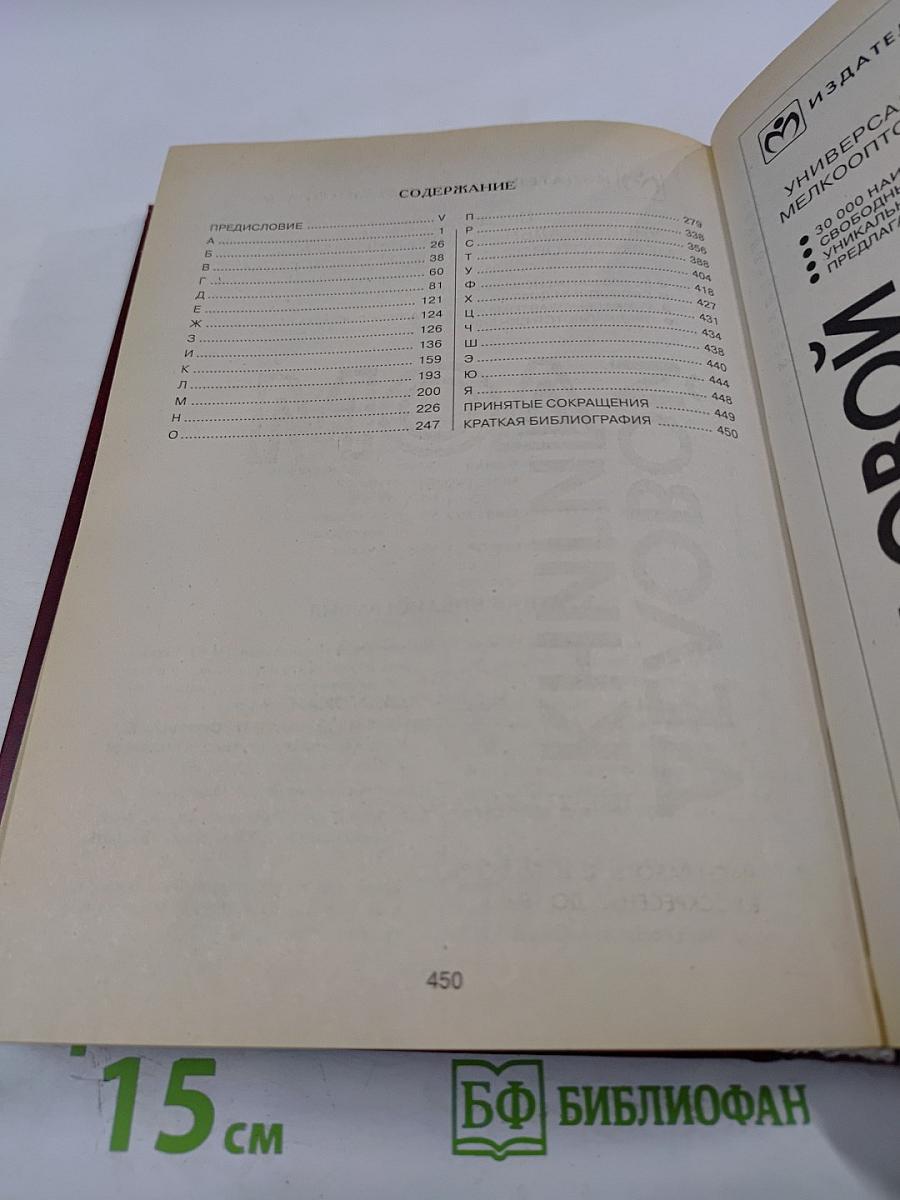 Юридический энциклопедический словарь