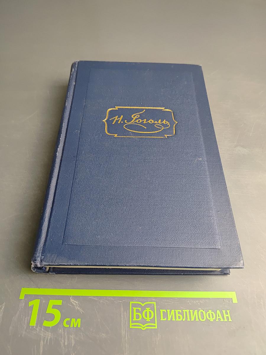 Вечера на хуторе близ Диканьки. Том первый