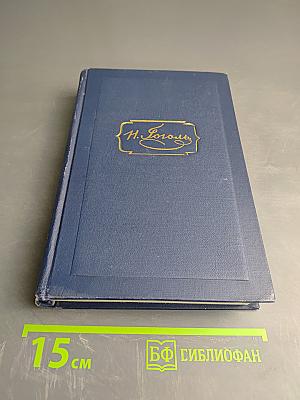 Вечера на хуторе близ Диканьки. Том первый