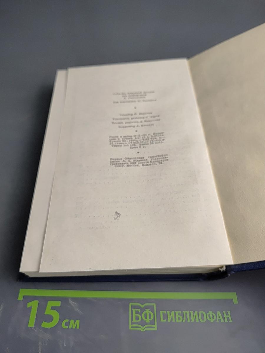 Вечера на хуторе близ Диканьки. Том первый