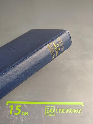 Вечера на хуторе близ Диканьки. Том первый