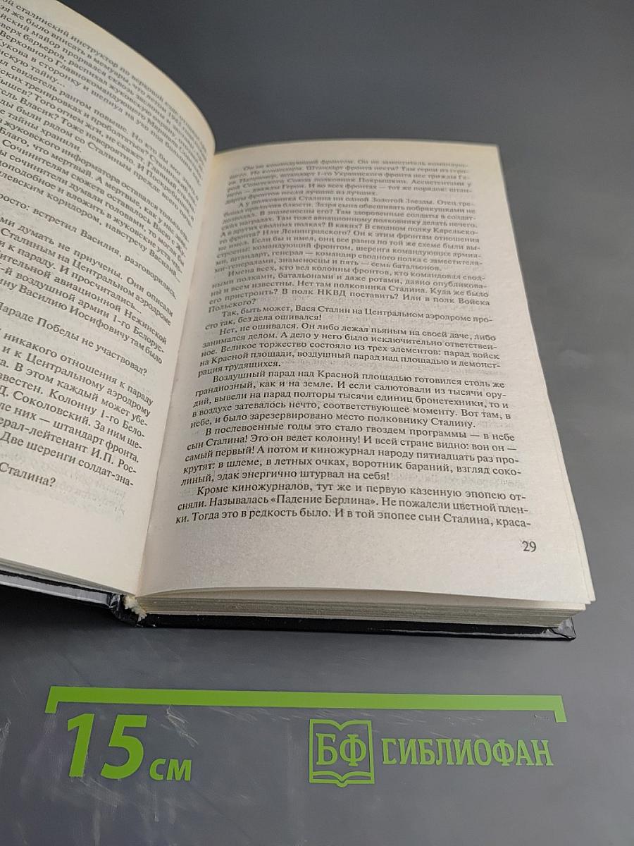 Святое дело: Вторая книга трилогии "Последняя республика"