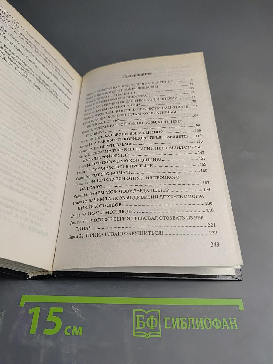 Святое дело: Вторая книга трилогии "Последняя республика"