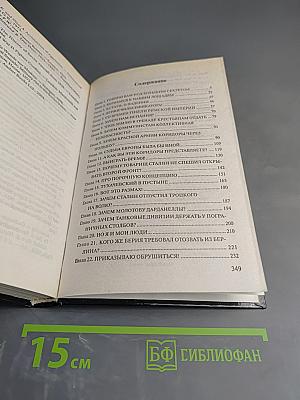Святое дело: Вторая книга трилогии "Последняя республика"