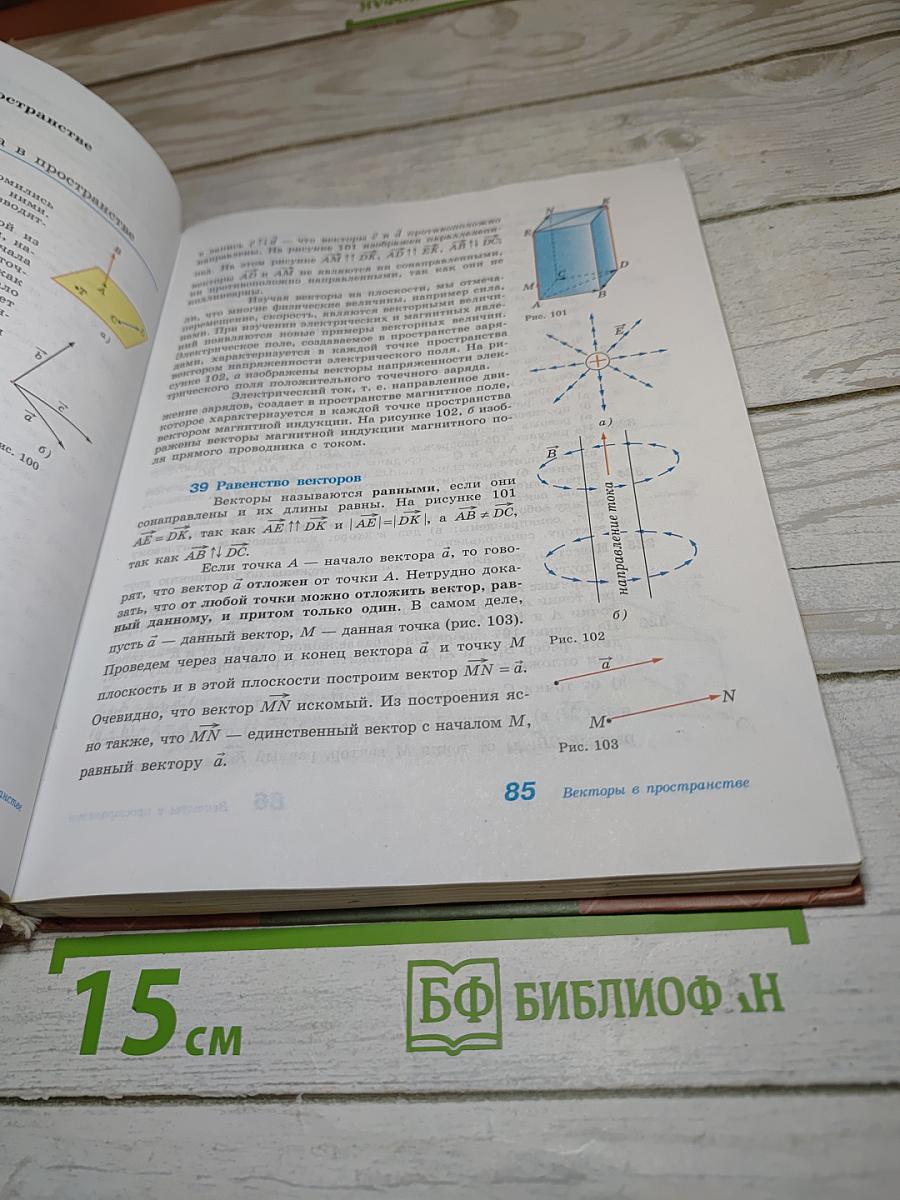 Геометрия 10-11 классы. Базовый и профильный уровни