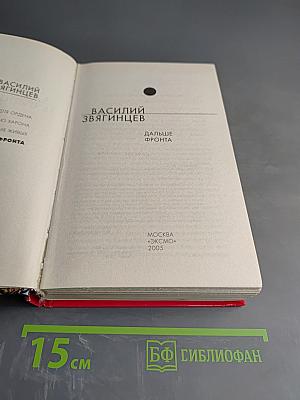 Дальше фронта