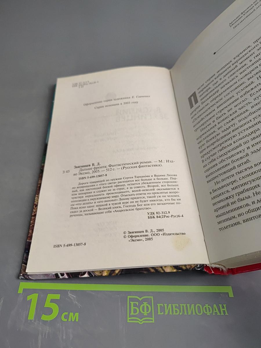 Дальше фронта