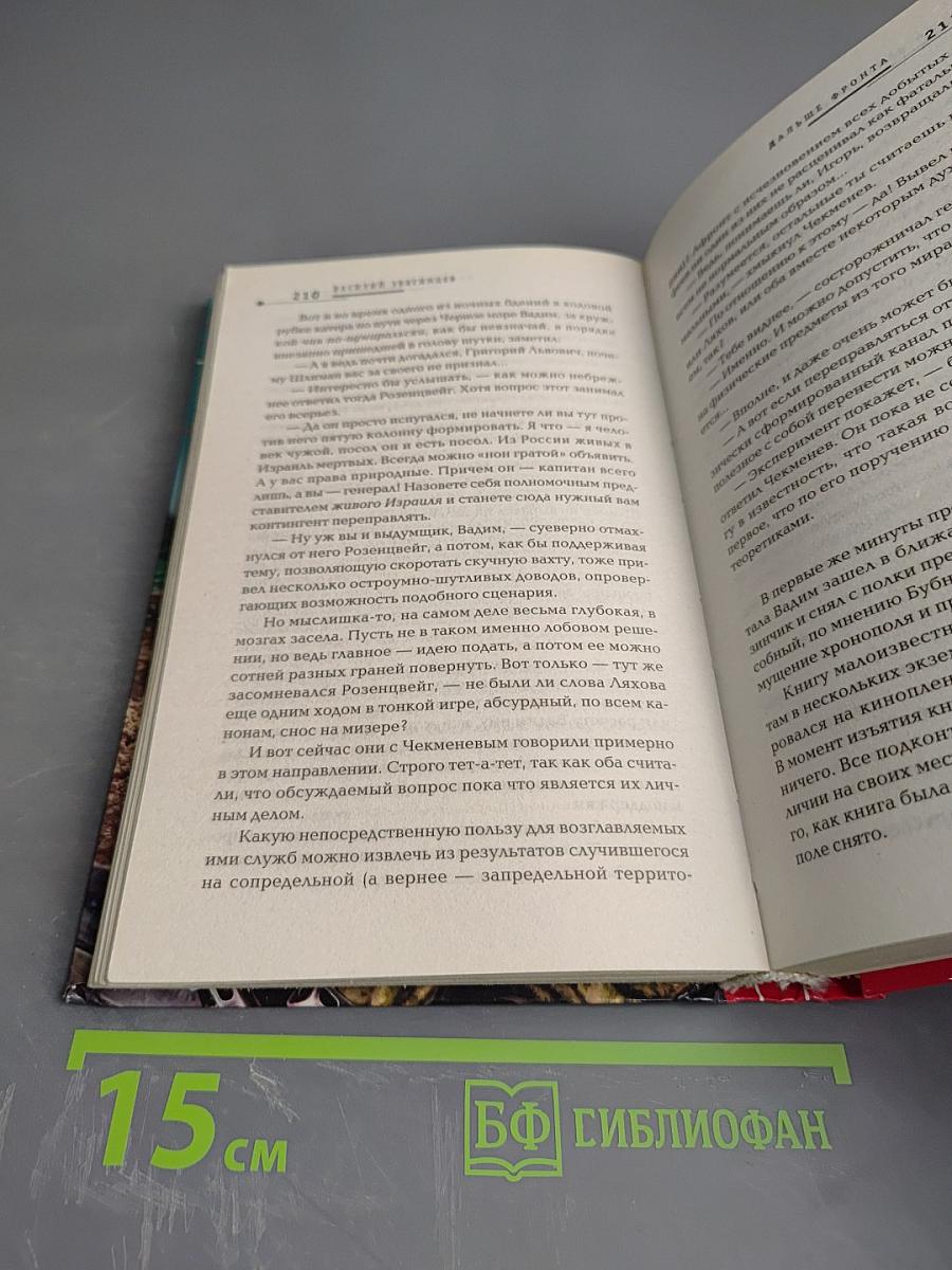 Дальше фронта