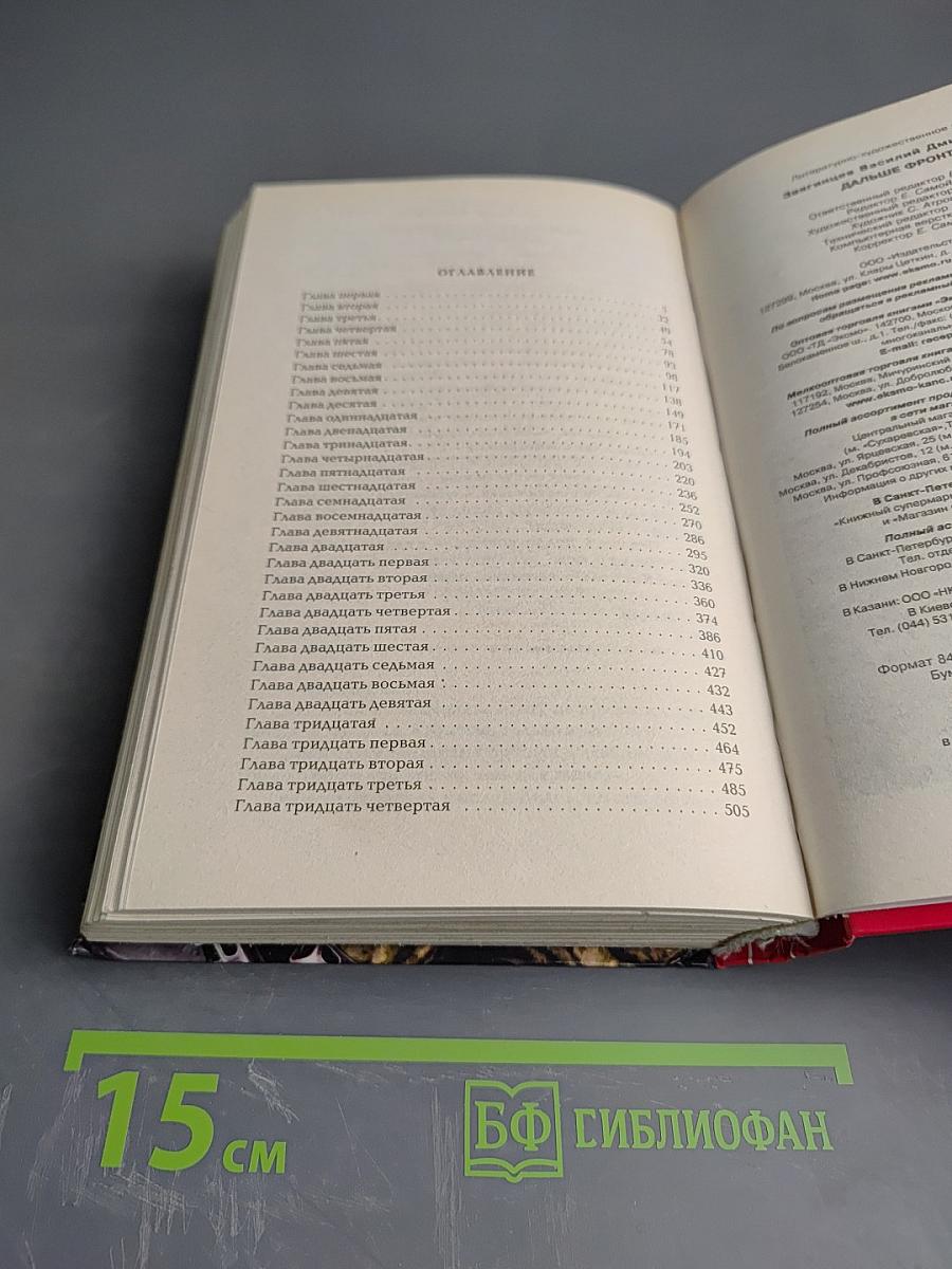 Дальше фронта