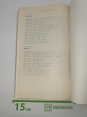 Крушение империи