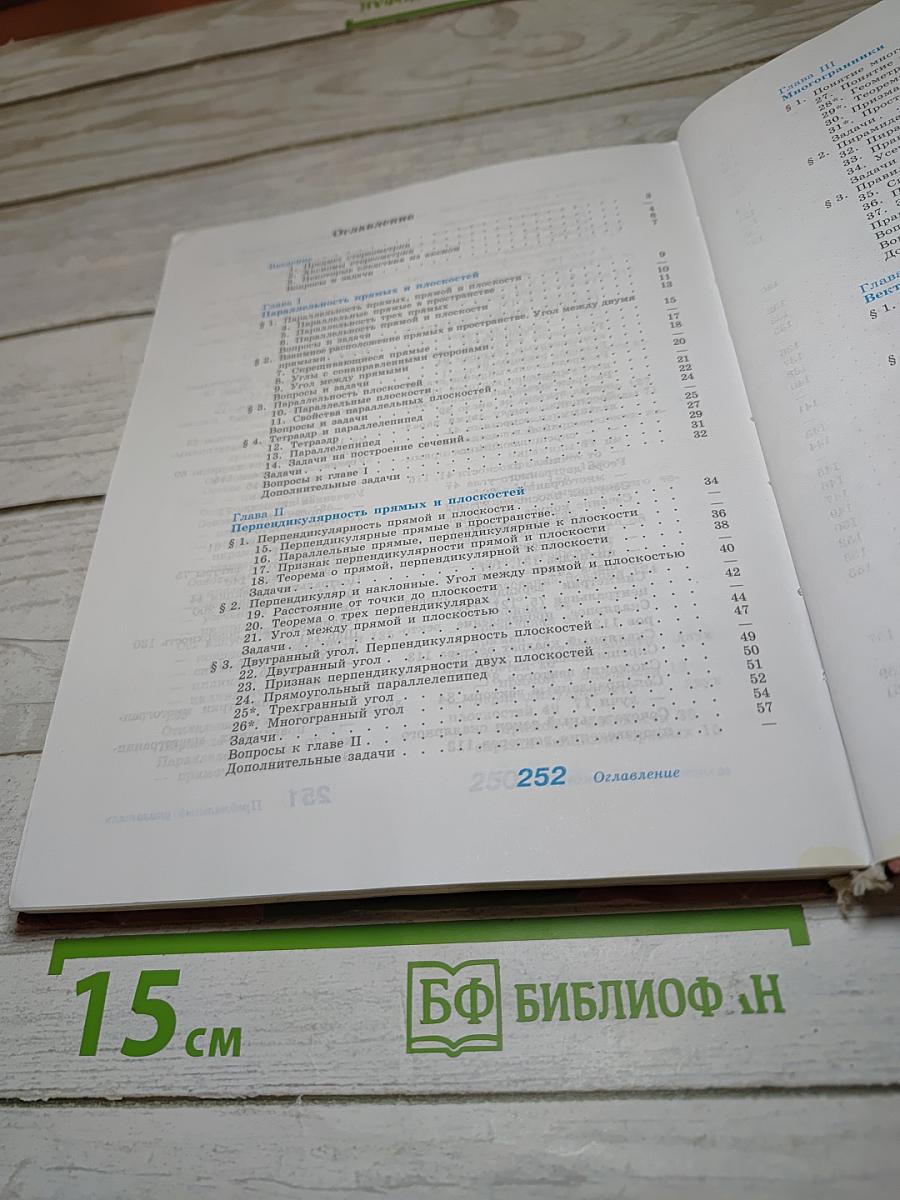 Геометрия 10-11 классы. Базовый и профильный уровни