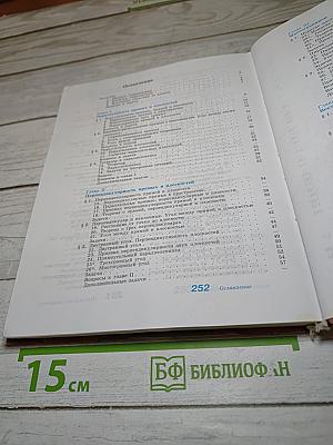 Геометрия 10-11 классы. Базовый и профильный уровни