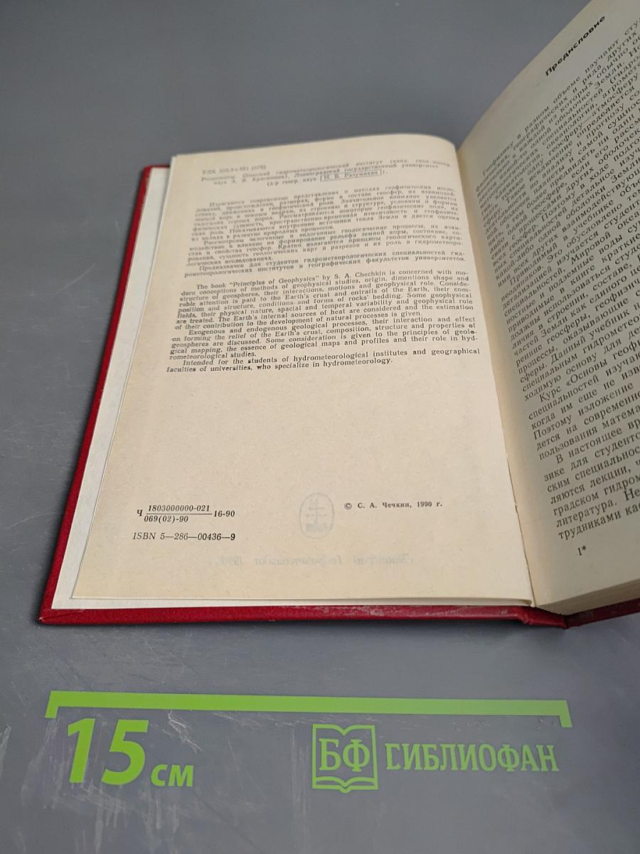 Основы геофизики