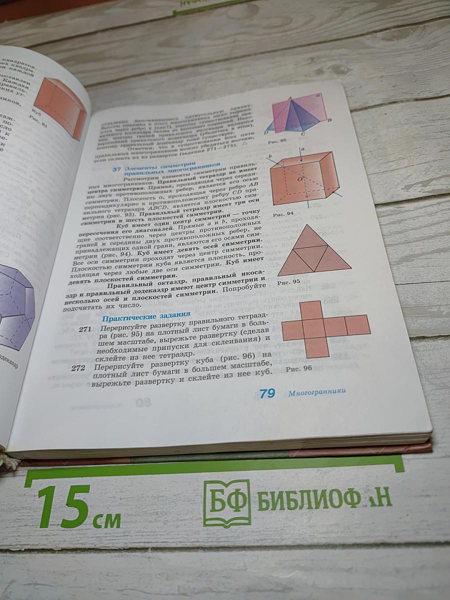 Геометрия 10-11 классы. Базовый и профильный уровни