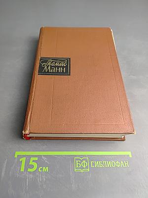 Собрание сочинений. Том 3: Волшебная гора