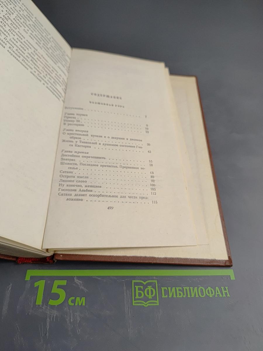 Собрание сочинений. Том 3: Волшебная гора