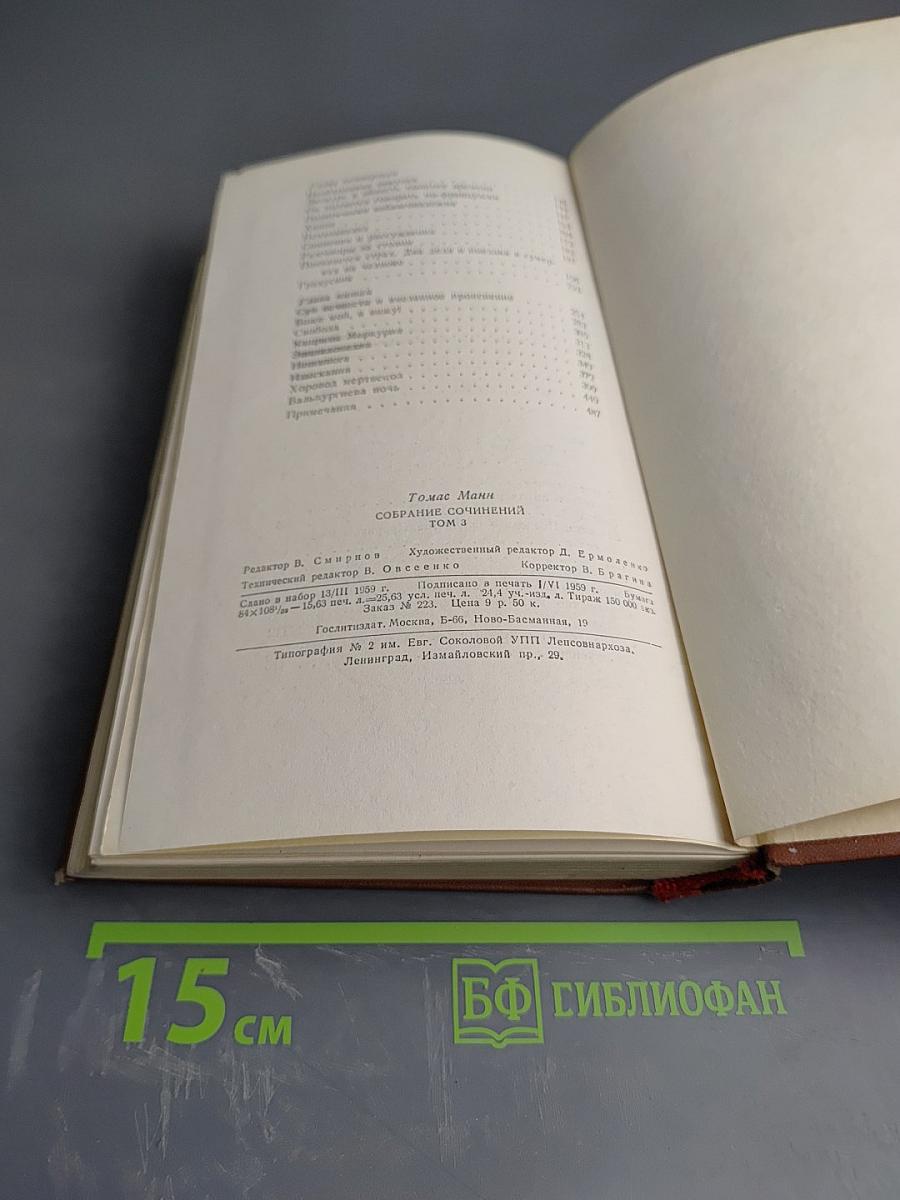 Собрание сочинений. Том 3: Волшебная гора